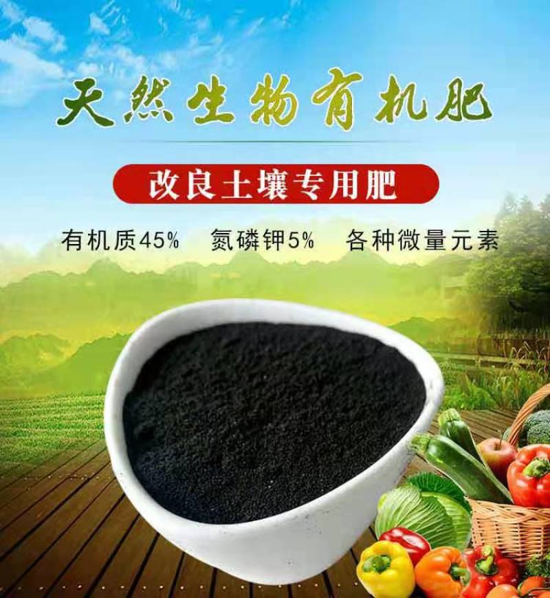 生物有机肥改良土壤抑制病虫害绿植蔬菜用肥