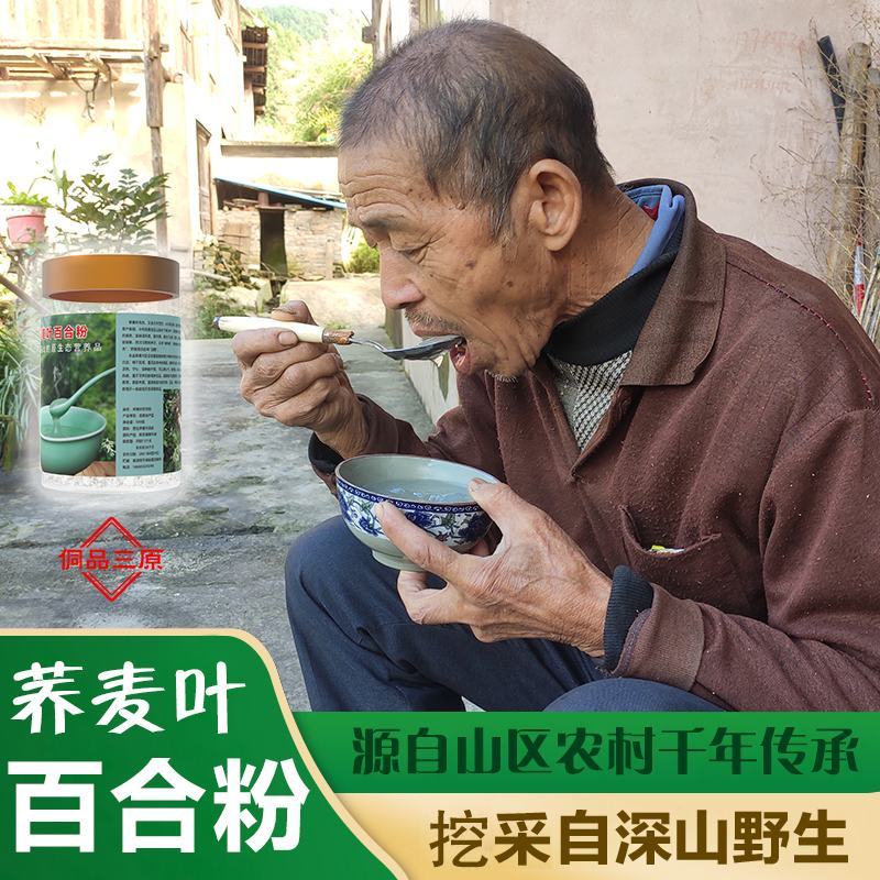 深山原生态营养食品荞麦叶百合粉纯粉非研磨粉古法制作