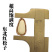 开口松子大新货东北红松子手剥人工开口原味散装松树籽包邮