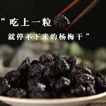 浙江温州高山特产新鲜杨梅干自然晒干非落地果农家特色小吃