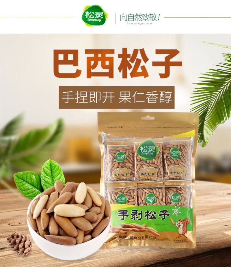 厂家销新日期大颗粒新籽松灵薄手剥巴西松子原味多规格包邮