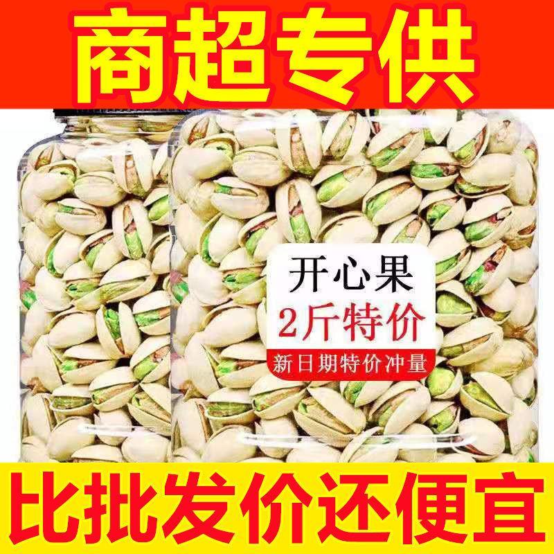 厂家新货开心果250g/500g含罐原味盐焗袋装包邮