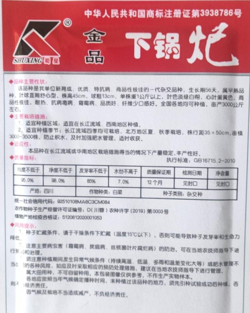 耐热白菜种子夏阳白种子夏阳白白种子耐40度高温