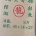 灵山荔枝干