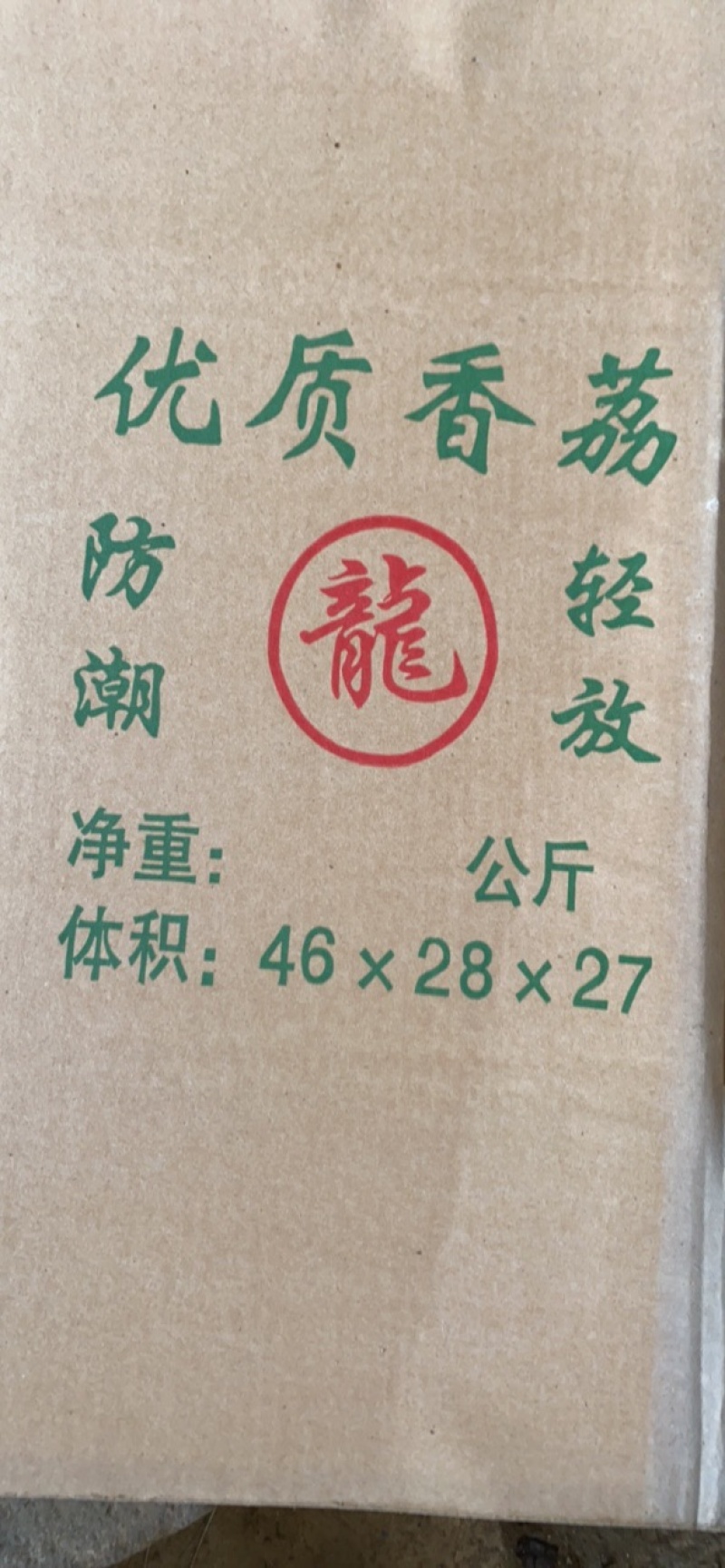 灵山荔枝干