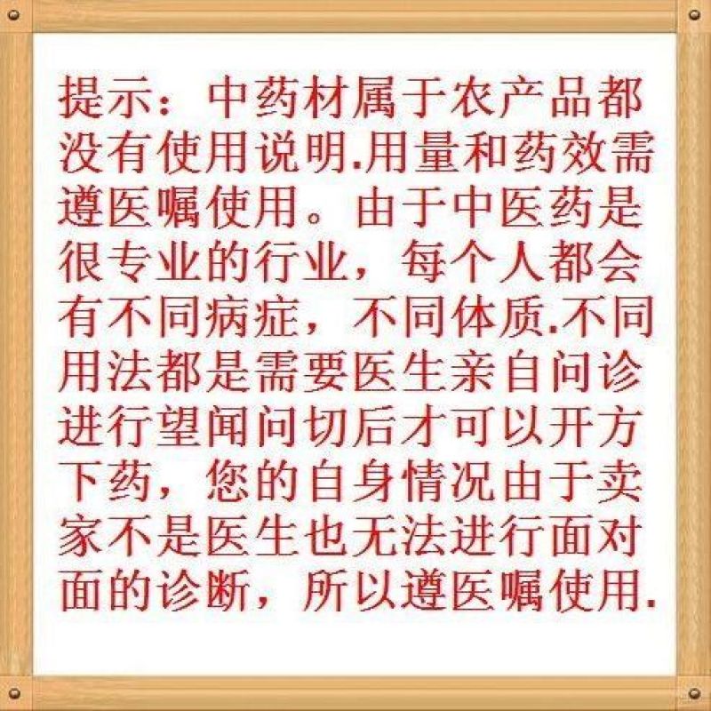 白杨树皮中药材农副产品不满意可退换货