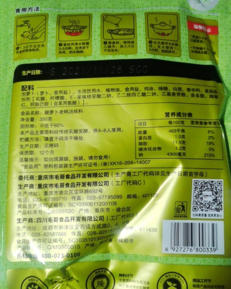 毛哥老鸭汤酸萝卜老鸭汤料350g×30袋