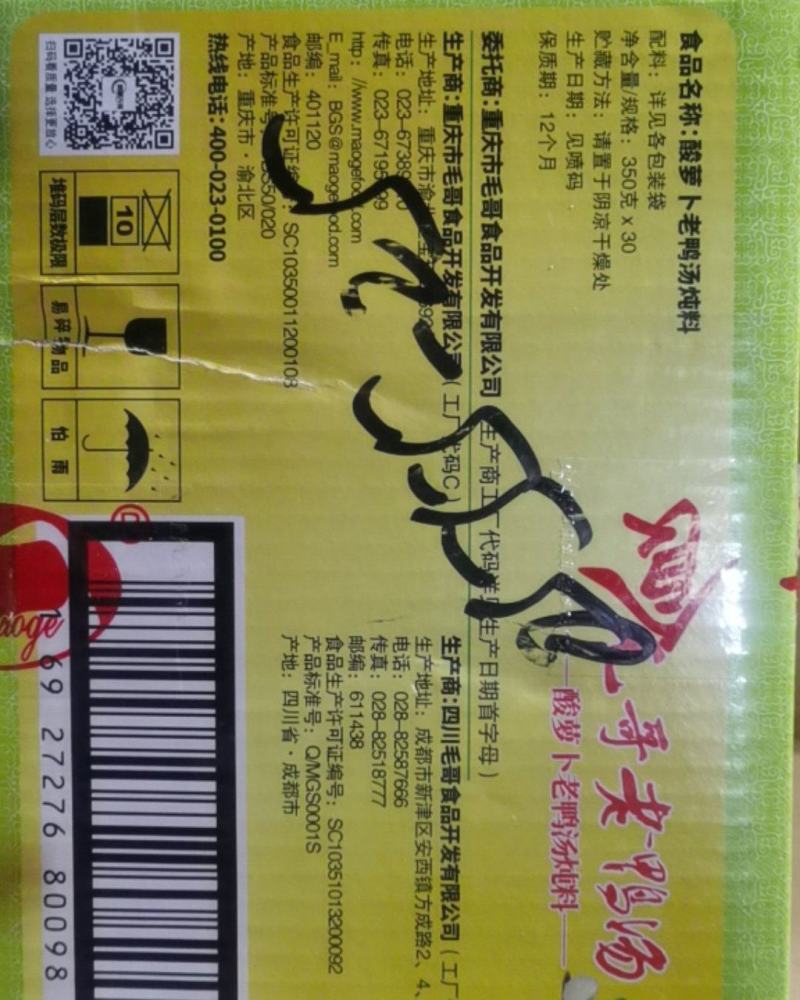 毛哥老鸭汤酸萝卜老鸭汤料350g×30袋