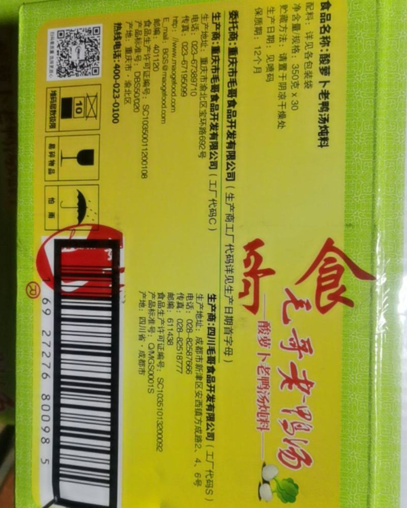 毛哥老鸭汤酸萝卜老鸭汤料350g×30袋