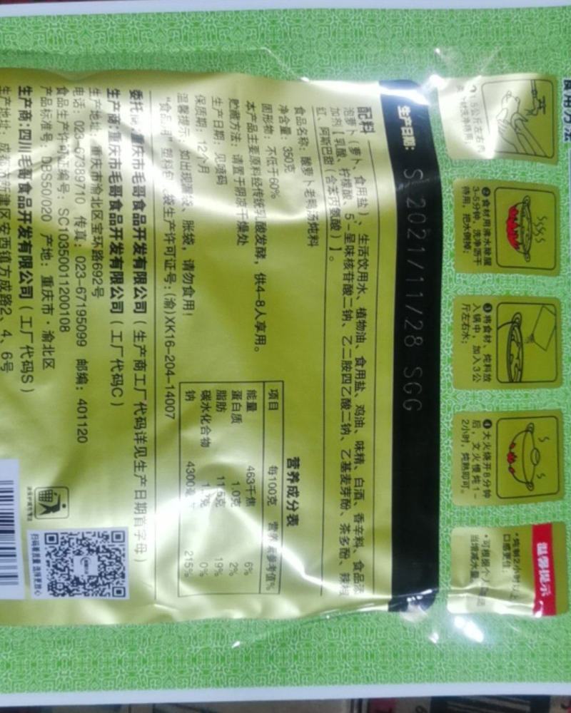 毛哥老鸭汤酸萝卜老鸭汤料350g×30袋