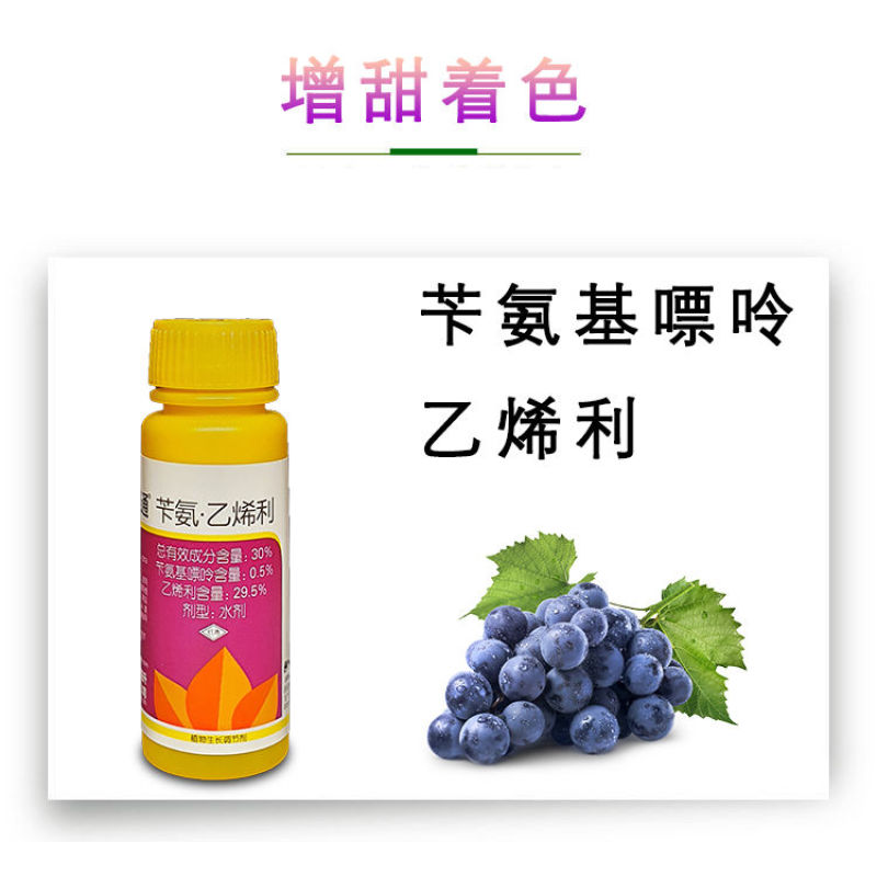 兰月红果通30%苄氨·乙烯利葡萄催熟催红增产