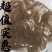 粉皮，正宗手工红薯粉皮，口感软糯丝滑，商超品质全国发货