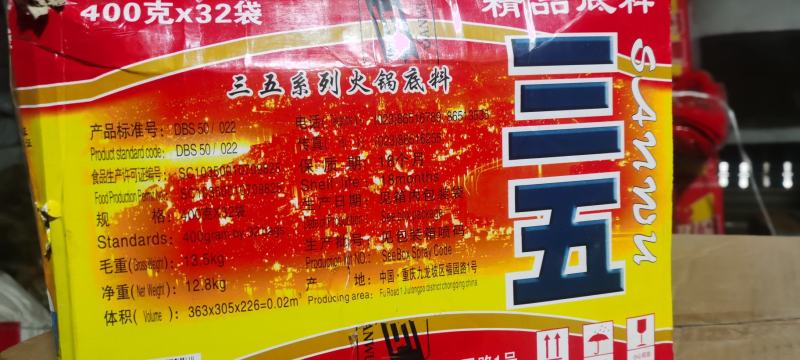 重庆三五火锅底料400g×32袋