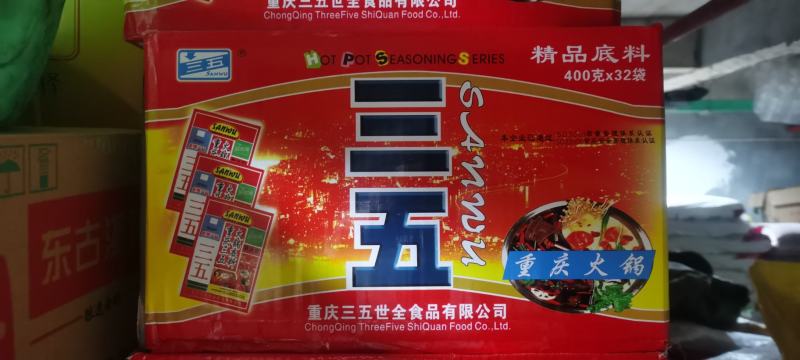 重庆三五火锅底料400g×32袋