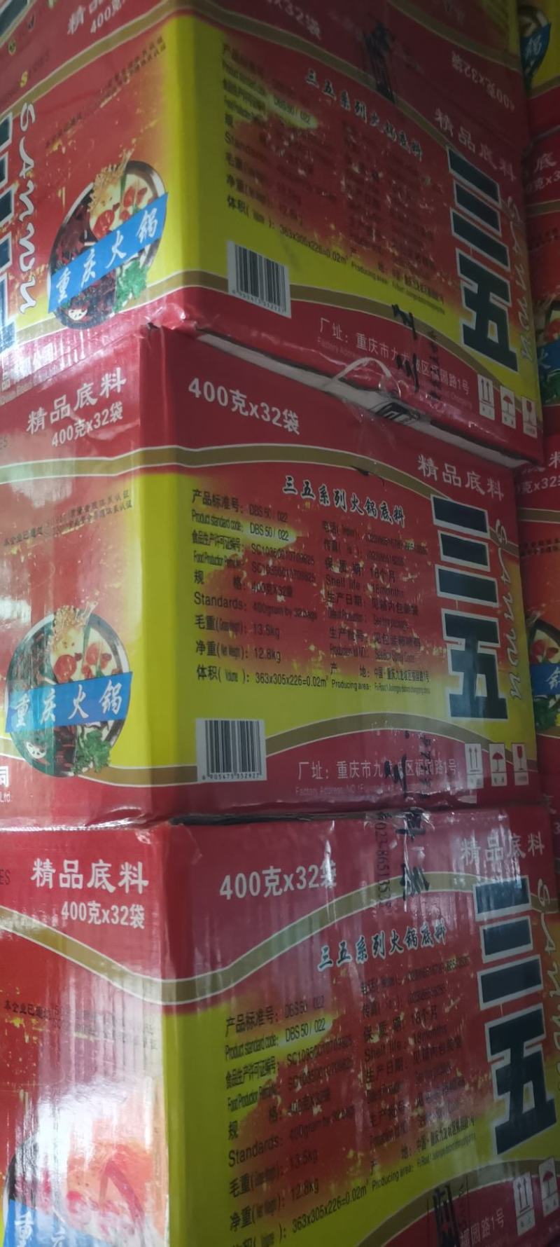 重庆三五火锅底料400g×32袋