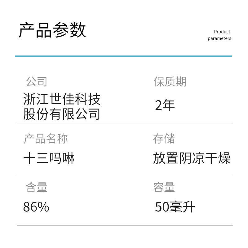 世佳来灵86%十三吗啉橡胶树红根病农药杀菌剂