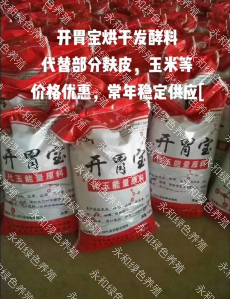 开胃宝，科学配比，营养均衡，增加动物适口性！