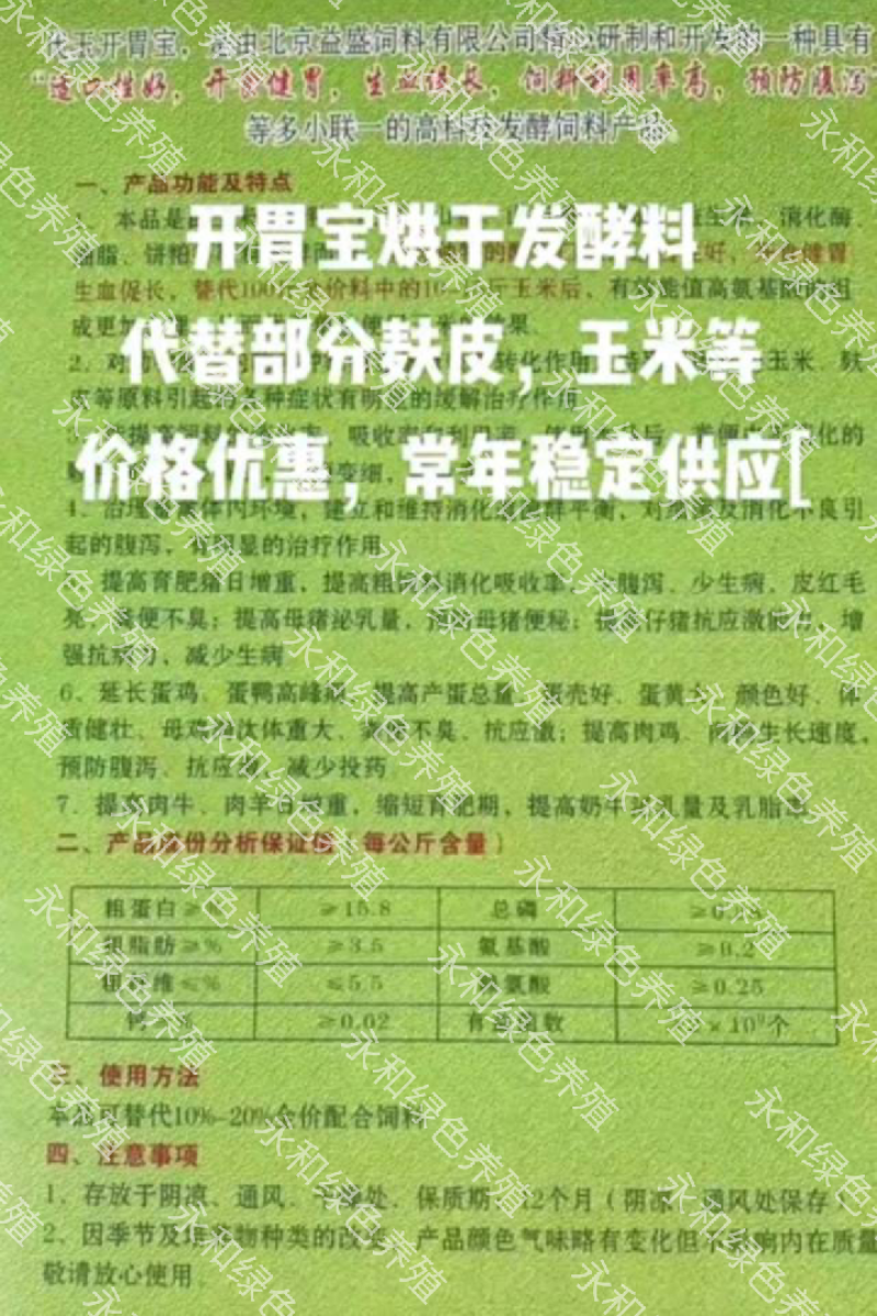 开胃宝，科学配比，营养均衡，增加动物适口性！