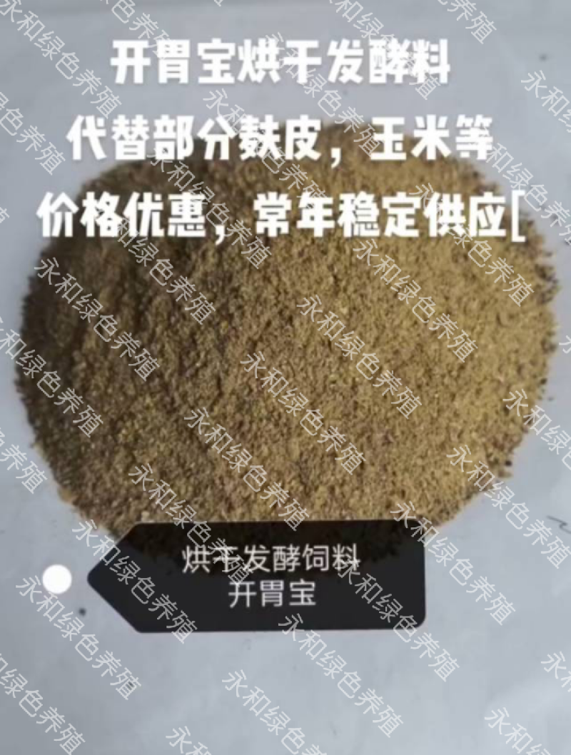开胃宝，科学配比，营养均衡，增加动物适口性！