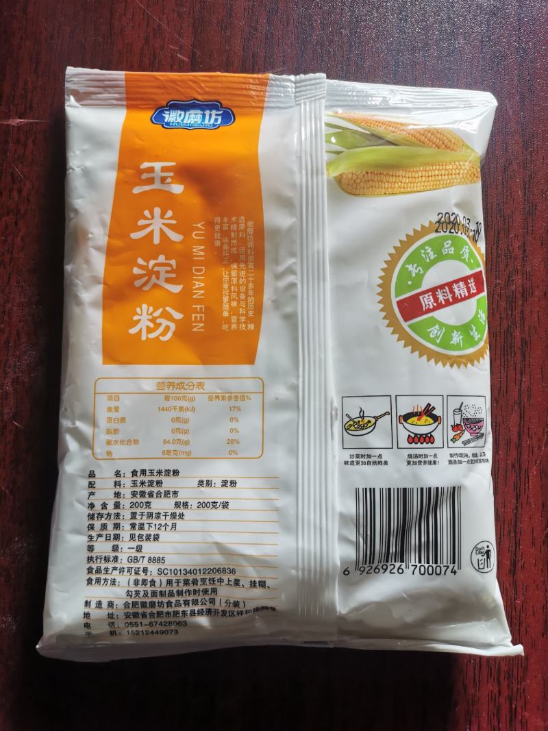 玉米淀粉200g*40袋/件超市，流通，！！