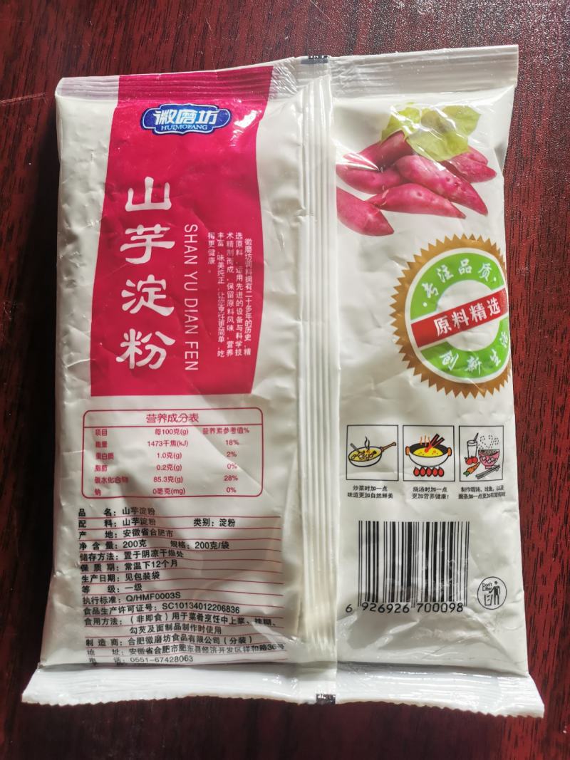 山芋淀粉200g*40袋/件！！！！！！！！
