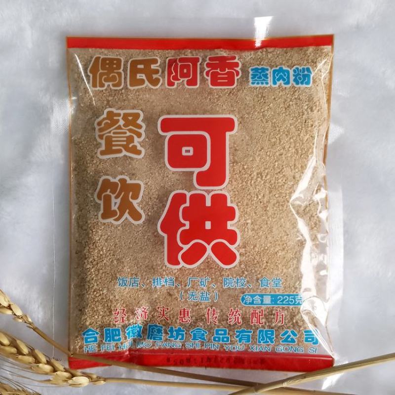 蒸肉粉(含盐)225*20袋/件！！！！！！！