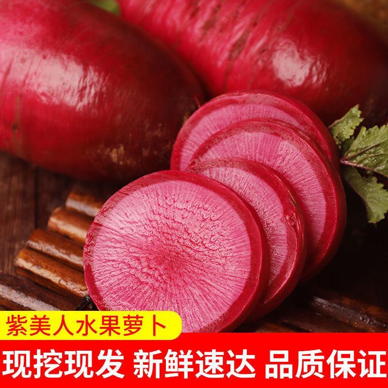 萝卜，心里美水果萝卜，现挖现发，甜脆可口，品质保证5斤起