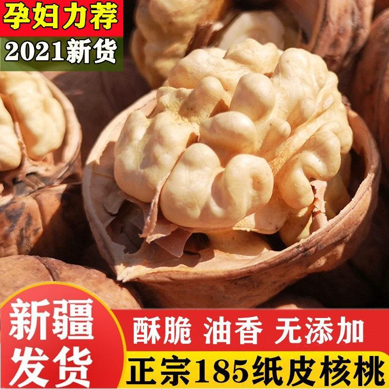 新疆纸皮核桃185新货薄皮核桃零食纸皮薄壳包邮