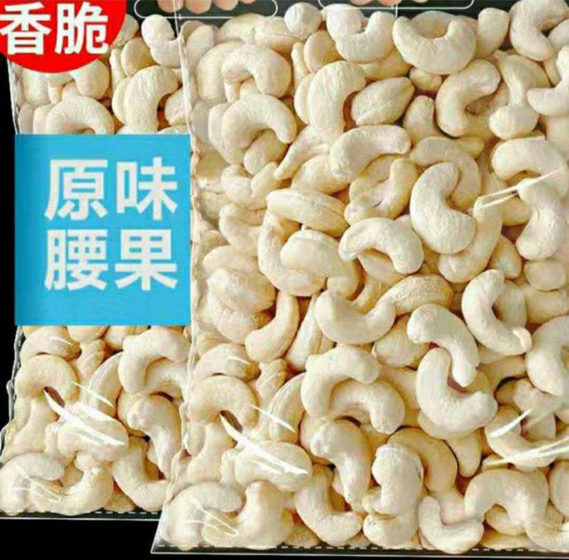 越南腰果原味烘焙熟腰果仁原色原香原味酥脆香甜美味