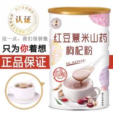 送勺若彤红豆薏米粉山药枸杞薏仁粉免煮懒人即食早餐食品代餐