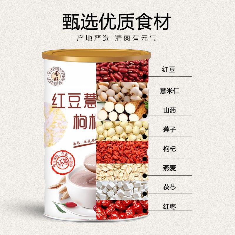 送勺若彤红豆薏米粉山药枸杞薏仁粉免煮懒人即食早餐食品代餐