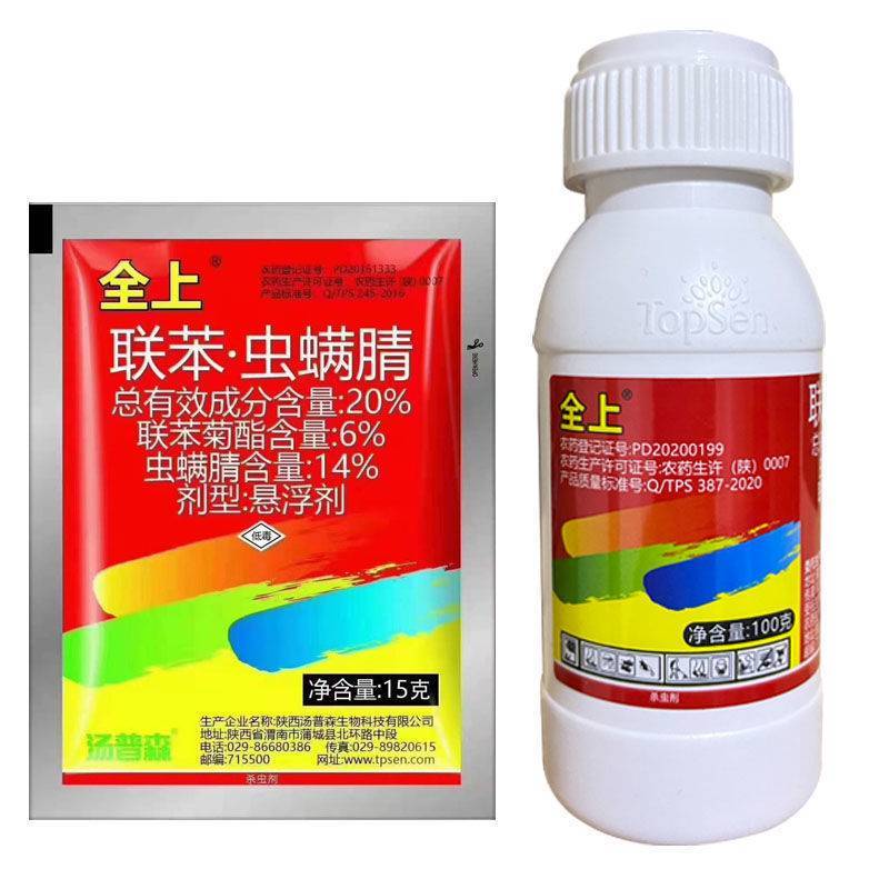 汤普森全上联苯·虫螨腈虫螨晴蓟马茄子蓟马药杀虫剂