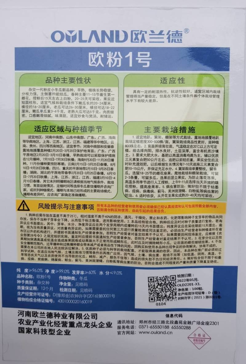 欧粉1号杂交粉皮小冬瓜种子中小果实心口感好基地专用