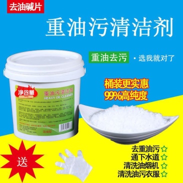 重油污清洁剂油烟机家用厨房去油碱疏通下水管道高纯度养殖场