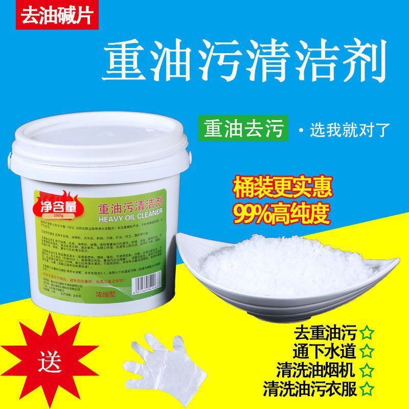 重油污清洁剂油烟机家用厨房去油碱疏通下水管道高纯度养殖场