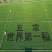 五常稻花香，2023年新米，农户自产假一赔十，包邮