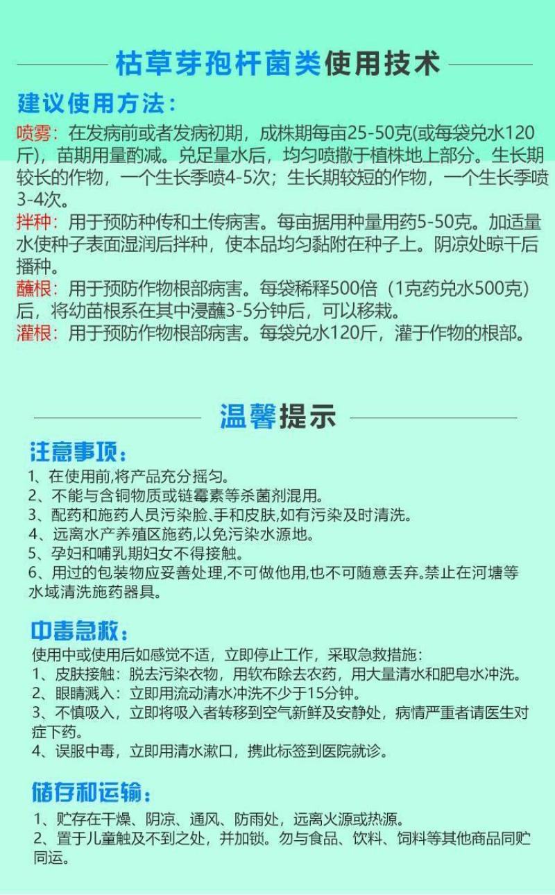 中保冠蓝枯草芽孢杆菌葡萄灰霉病水稻纹枯病草莓白粉病杀菌剂