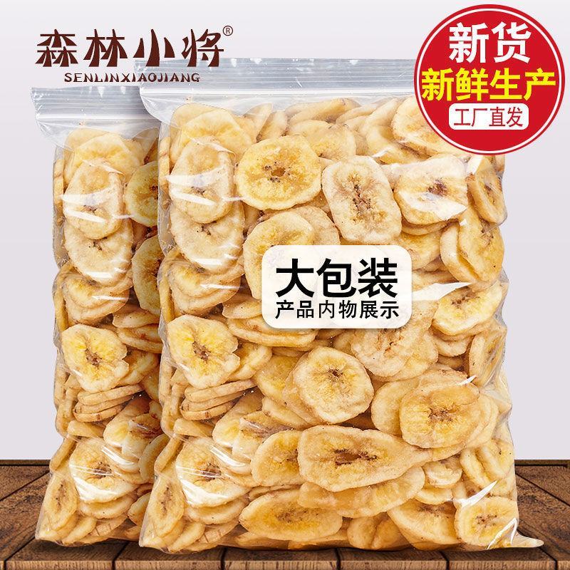 香蕉酥脆片水果干香脆香蕉干片芭蕉干烘烤果干休闲果干多规格