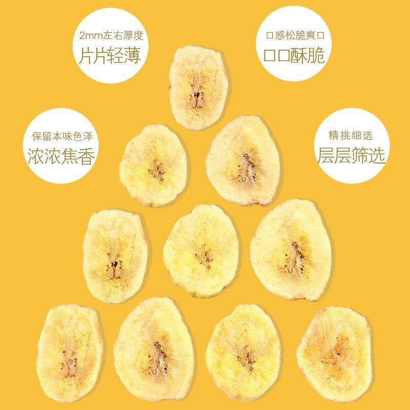 香蕉酥脆片水果干香脆香蕉干片芭蕉干烘烤果干休闲果干多规格