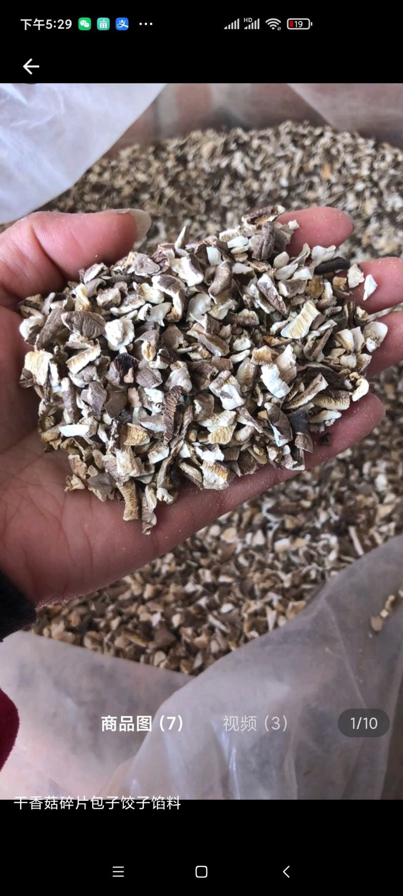 干香菇碎粒包子饺子馅料专用