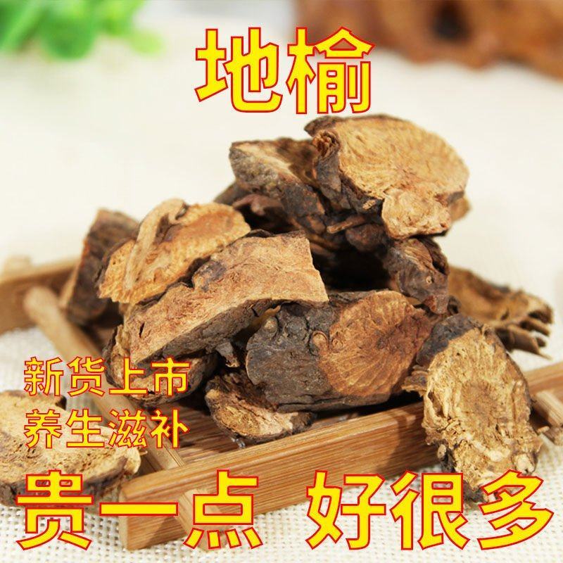 地榆地榆农副产品冷背药材齐全不满意可退换货