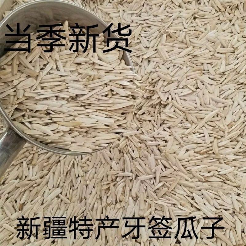 2021新货牙签瓜子新疆特产马牙葵花籽五香干炒新货白皮薄