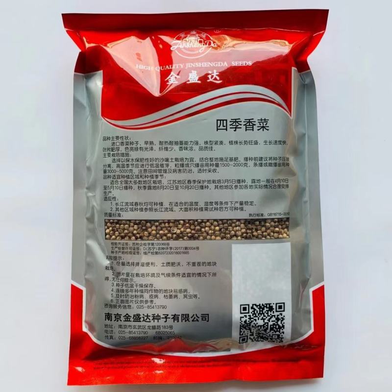 澳洲进口香菜种子一年四季均可播蔬菜籽夏秋耐热耐寒香菜种子