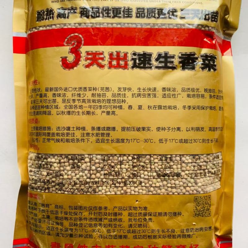 澳洲进口香菜种子一年四季均可播蔬菜籽夏秋耐热耐寒香菜种子