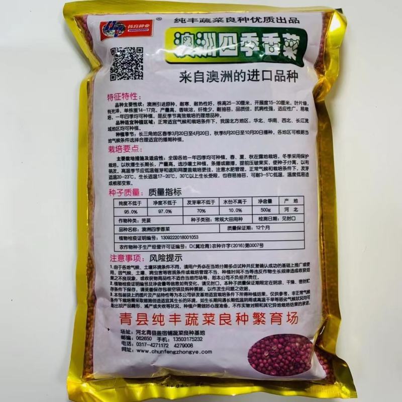 澳洲进口香菜种子一年四季均可播蔬菜籽夏秋耐热耐寒香菜种子