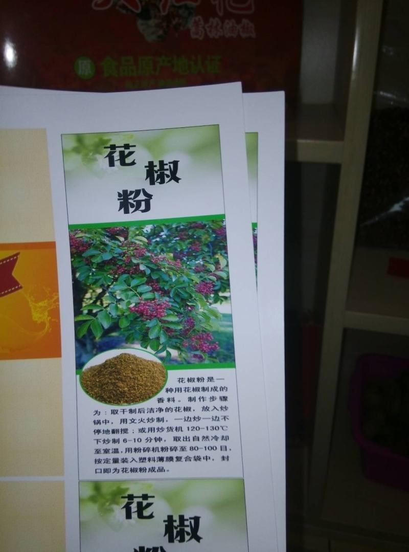 香麻椒花椒粉，大红袍花椒颗粒大，色泽鲜艳花椒油重带有香味