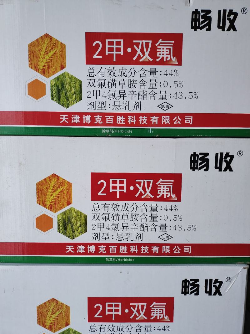 小麦除草畅收2甲-双氟小麦专用除草剂，