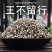 王不留行中药材500克别名奶米王不留一件包邮