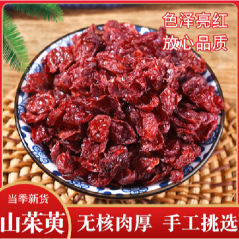山庾肉中药材山庾肉枣皮