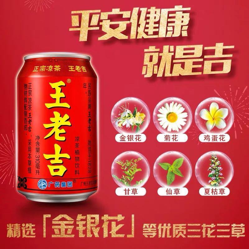 【厂家】王老吉凉茶饮料整箱310ml*12罐礼盒包邮